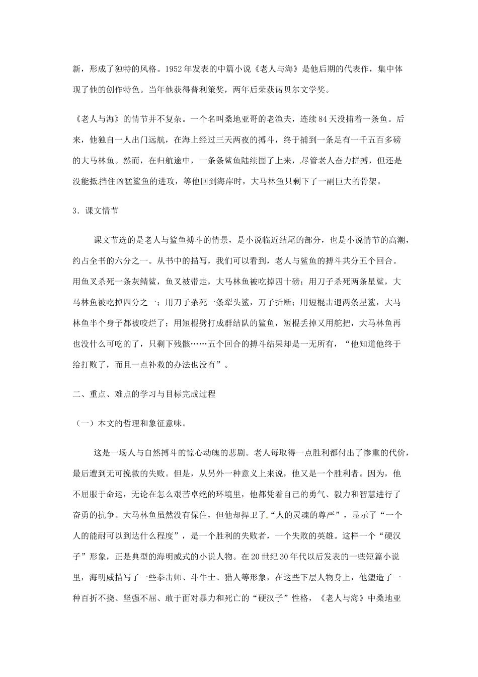 云南省陇川县第一中学高一语文 3《老人与海》教案 人教版_第3页