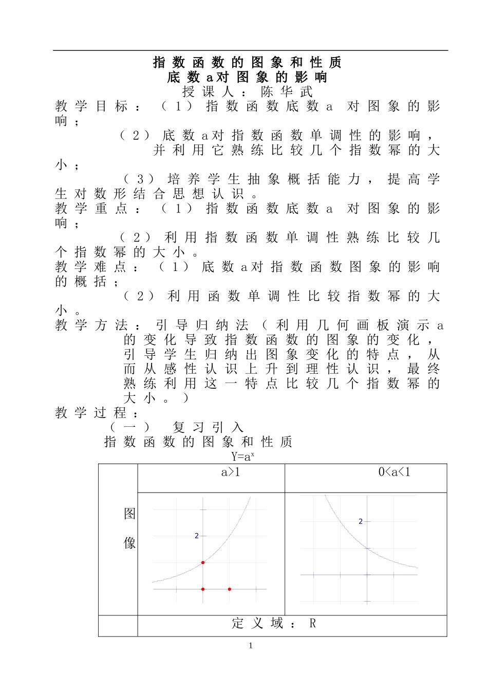 指数函数和对数函数部分教案 数学必修一_第2页
