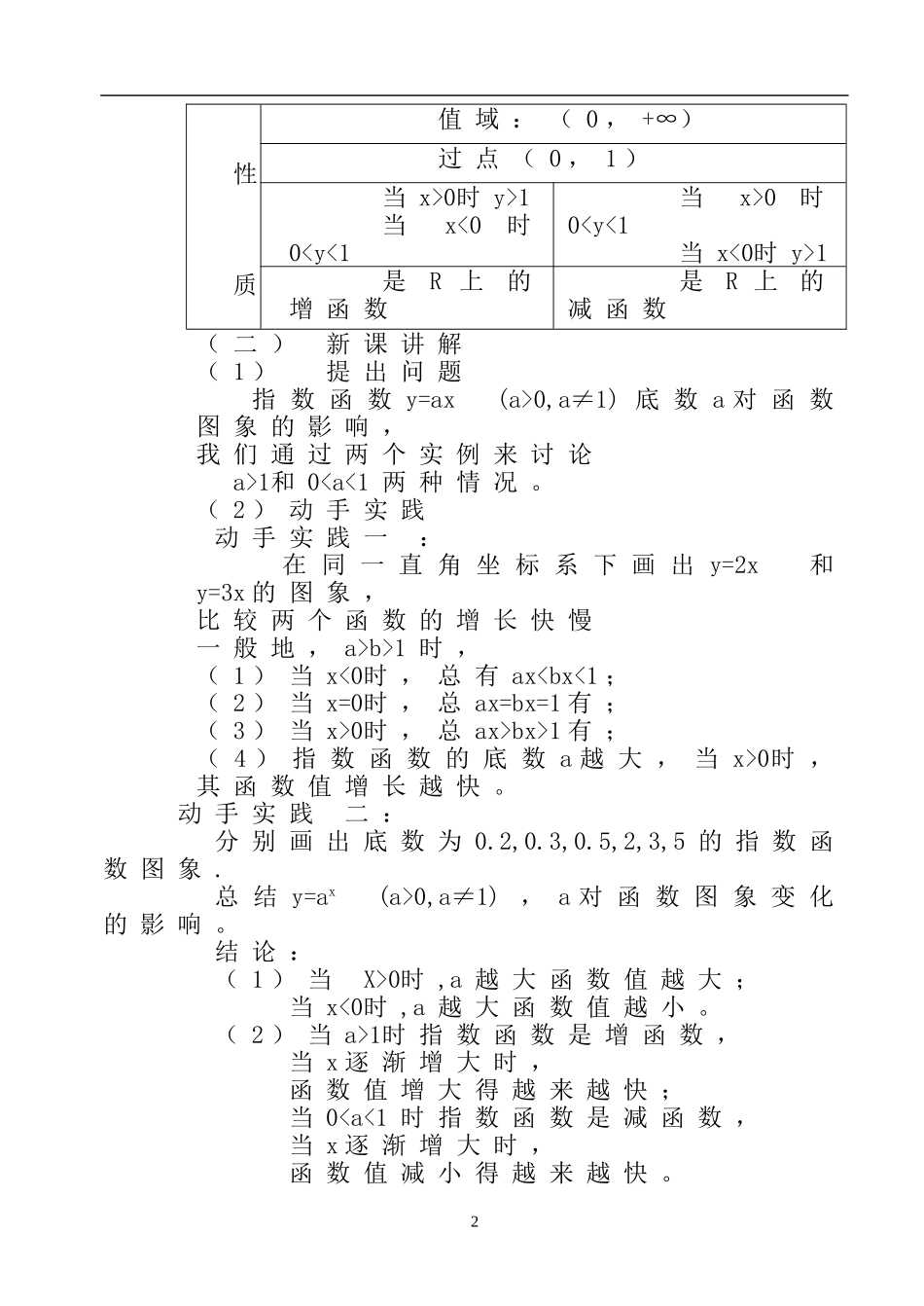 指数函数和对数函数部分教案 数学必修一_第3页
