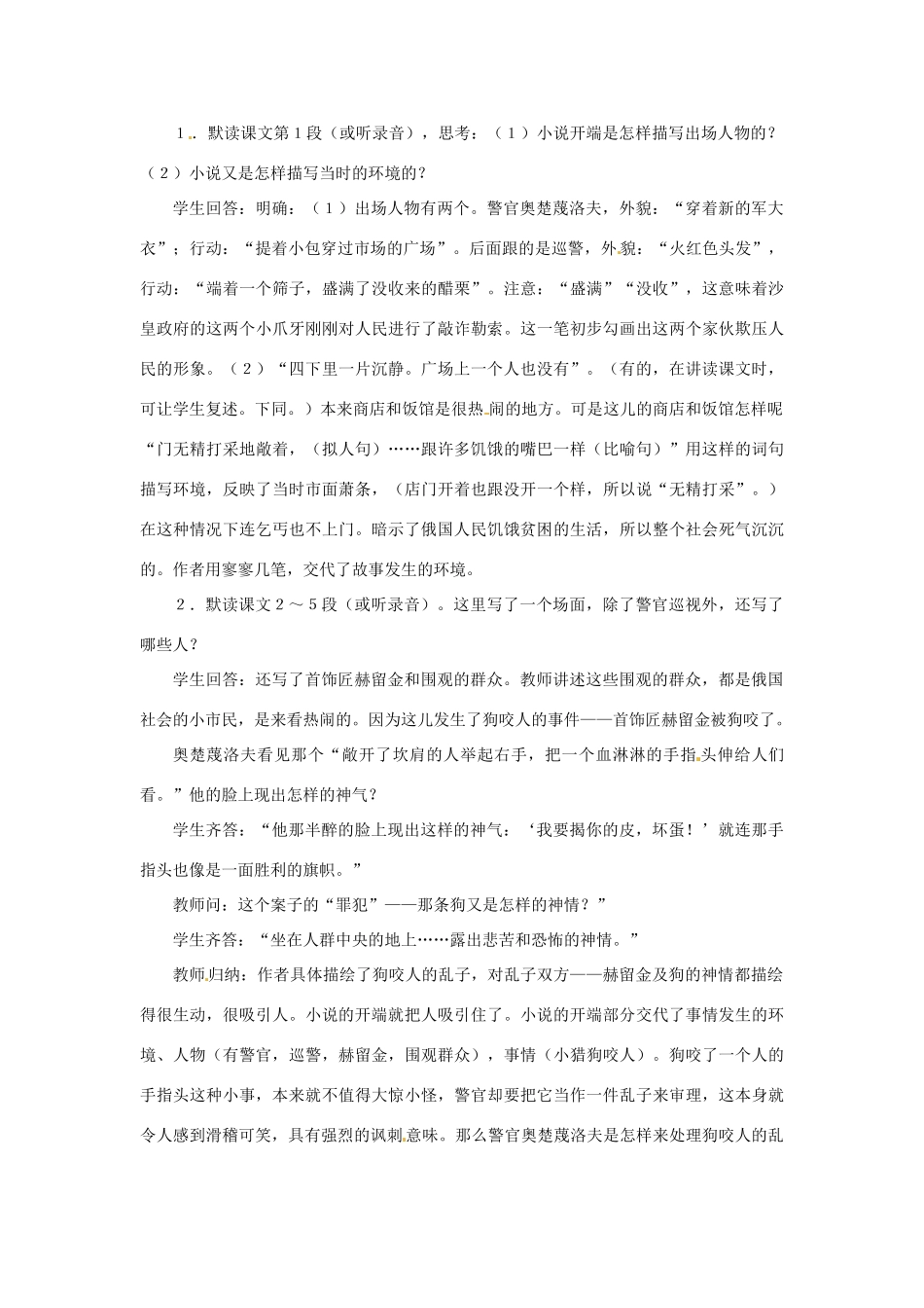 山东省曲阜市陵城镇中学九年级语文《变色龙》教案（3）_第2页