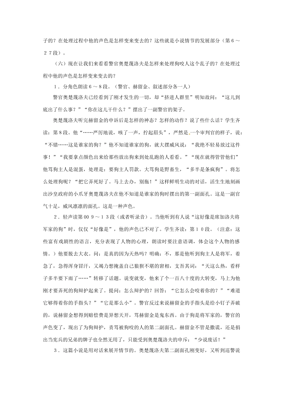山东省曲阜市陵城镇中学九年级语文《变色龙》教案（3）_第3页