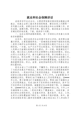 就业和社会保障讲话发言