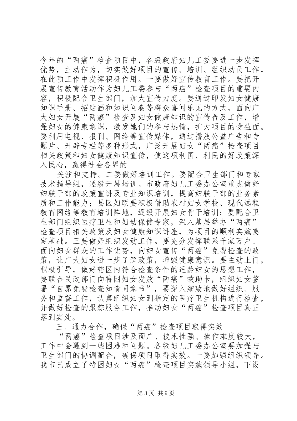 乡领导讲话发言妇联活动_第3页