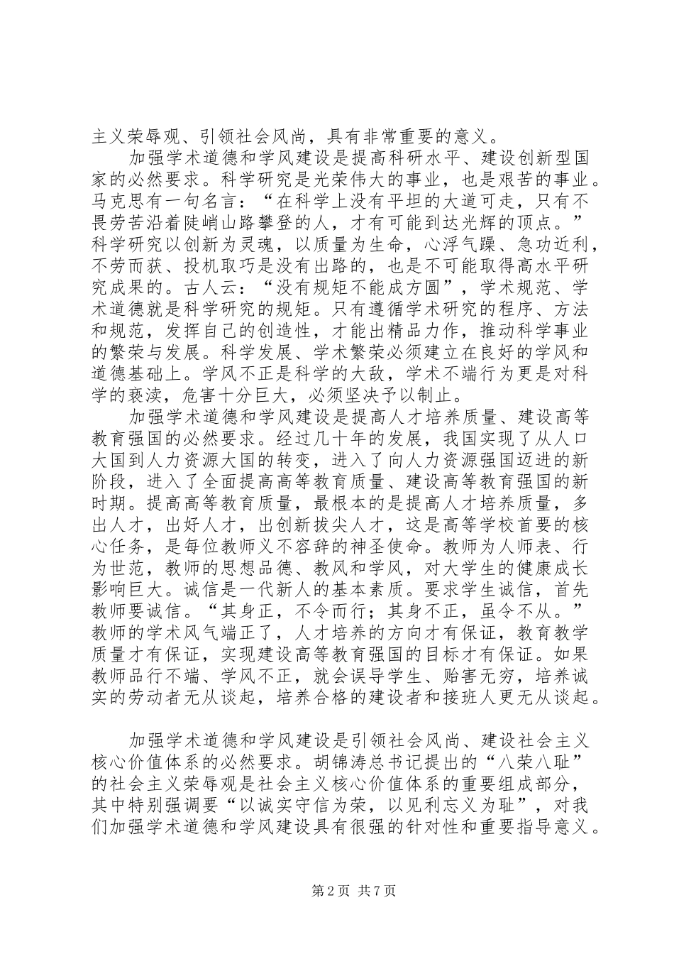 学校学风建设座谈会上的讲话发言_第2页
