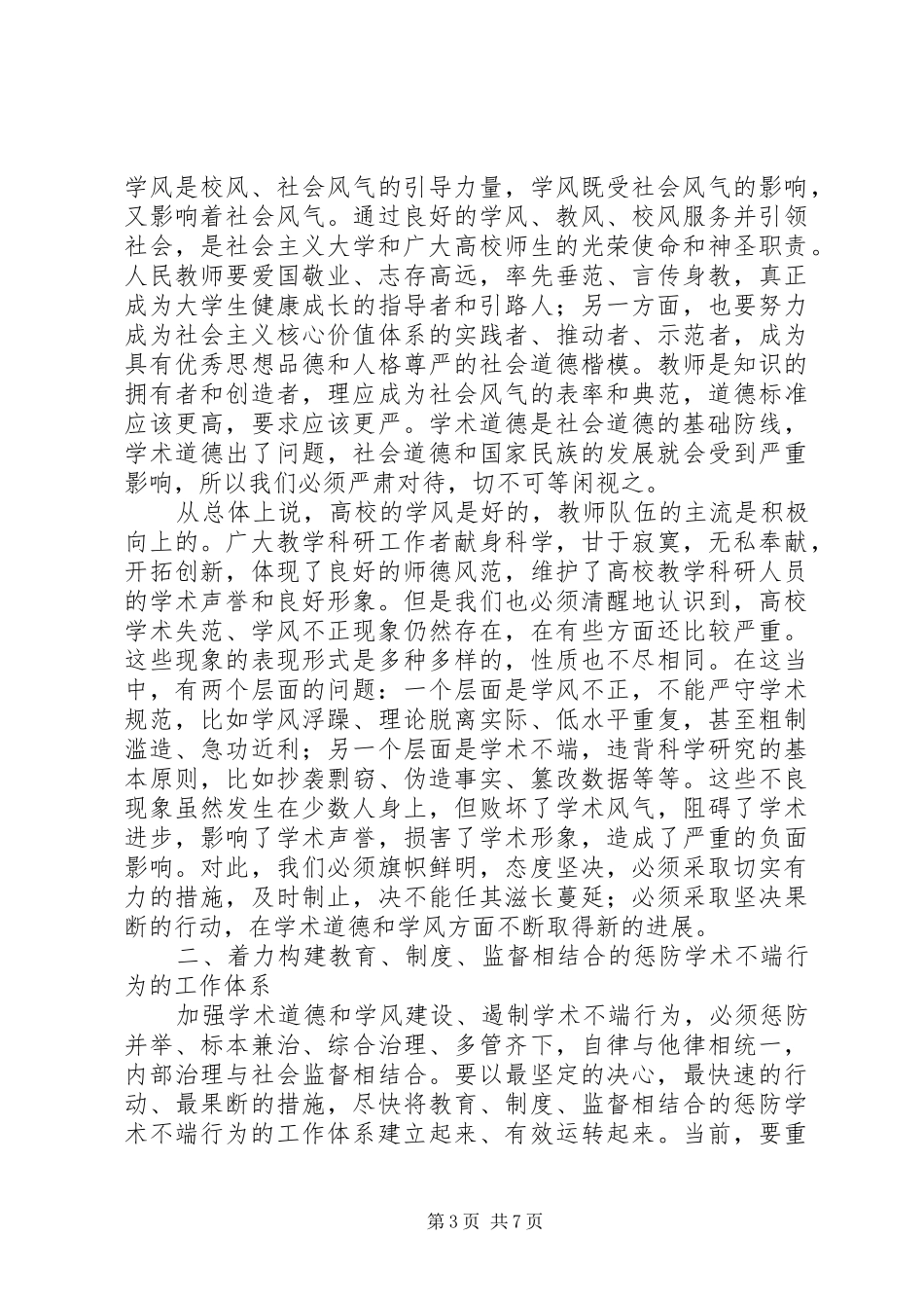 学校学风建设座谈会上的讲话发言_第3页