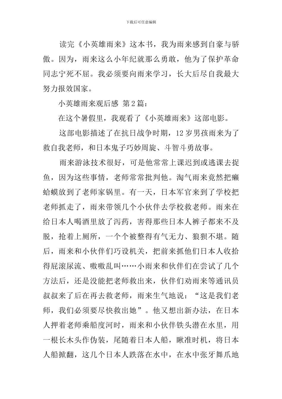 小英雄雨来观后感_第2页