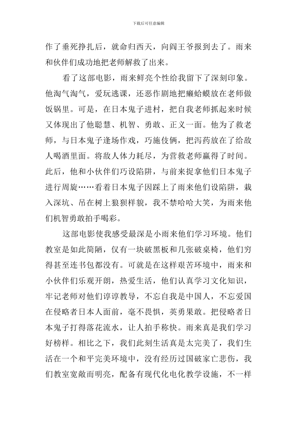 小英雄雨来观后感_第3页