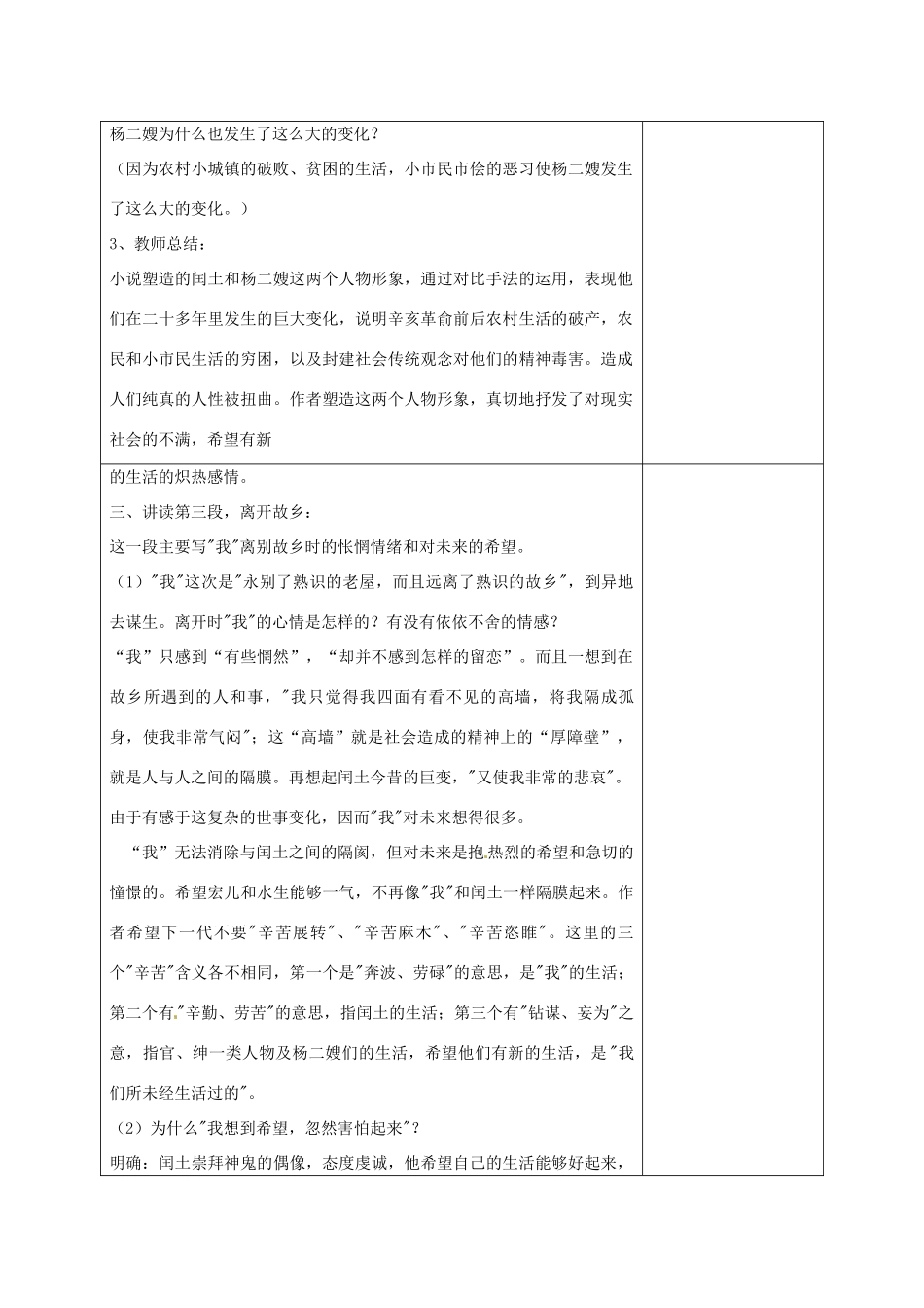 河南省洛阳市下峪镇初级中学九年级语文上册 故乡教案 新人教版_第2页