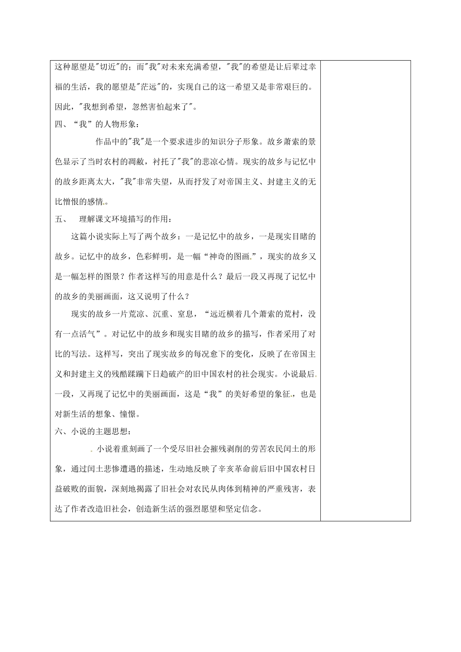 河南省洛阳市下峪镇初级中学九年级语文上册 故乡教案 新人教版_第3页
