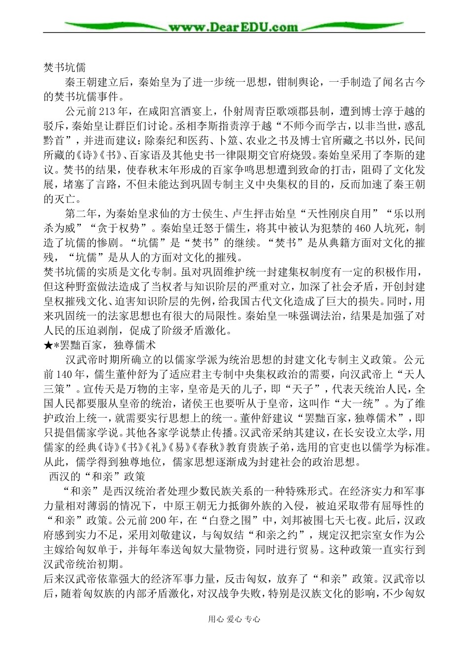 人民版必修1高中历史走向“大一统”的秦汉政治教案_第3页