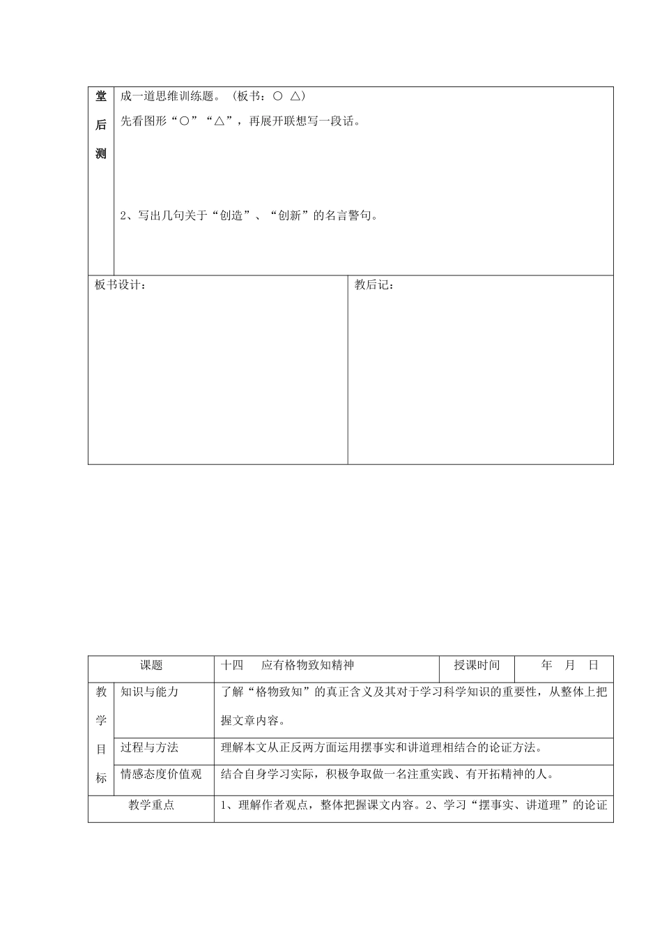 天津市小王庄中学九年级语文上册 第四单元教案 新人教版_第3页