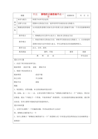 天津市小王庄中学九年级语文上册 第四单元教案 新人教版