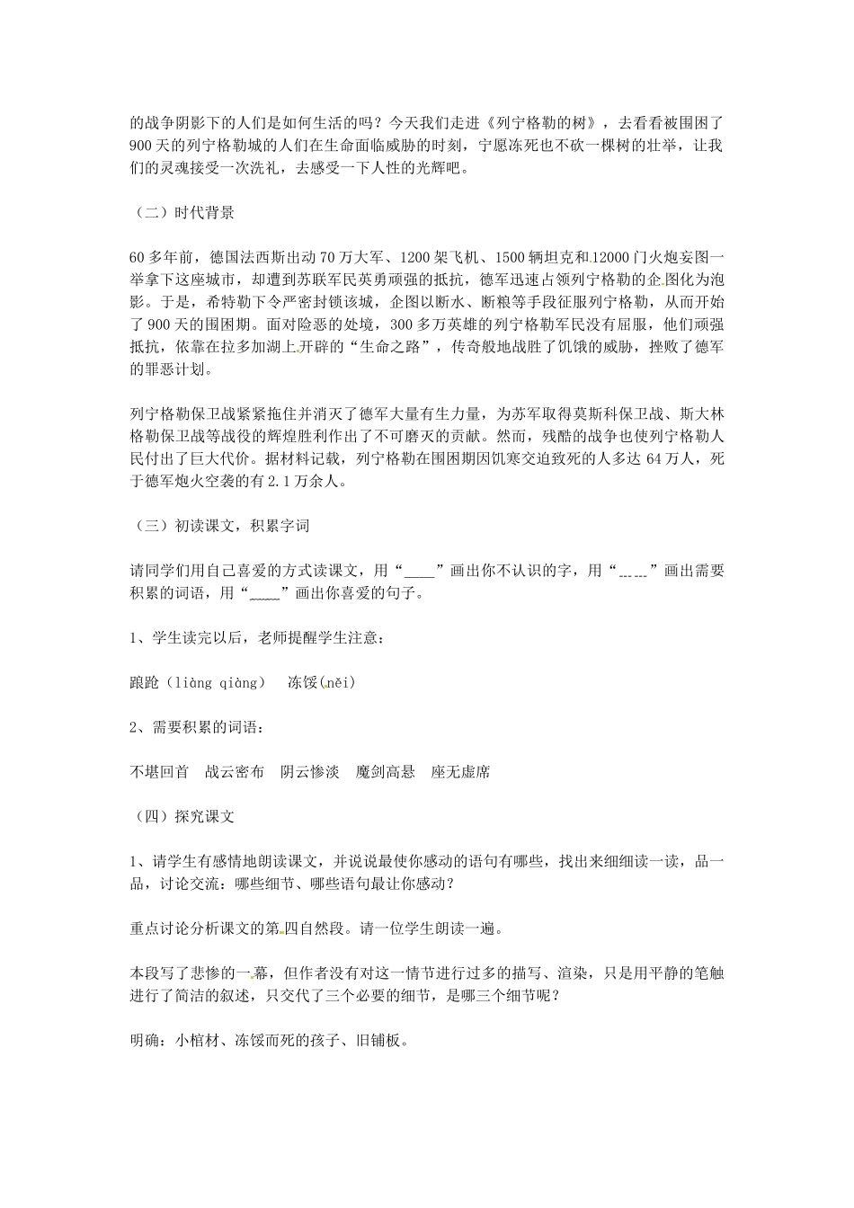 山东省滕州市大坞镇大坞中学八年级语文《列宁格勒的树》教案 新人教版_第2页