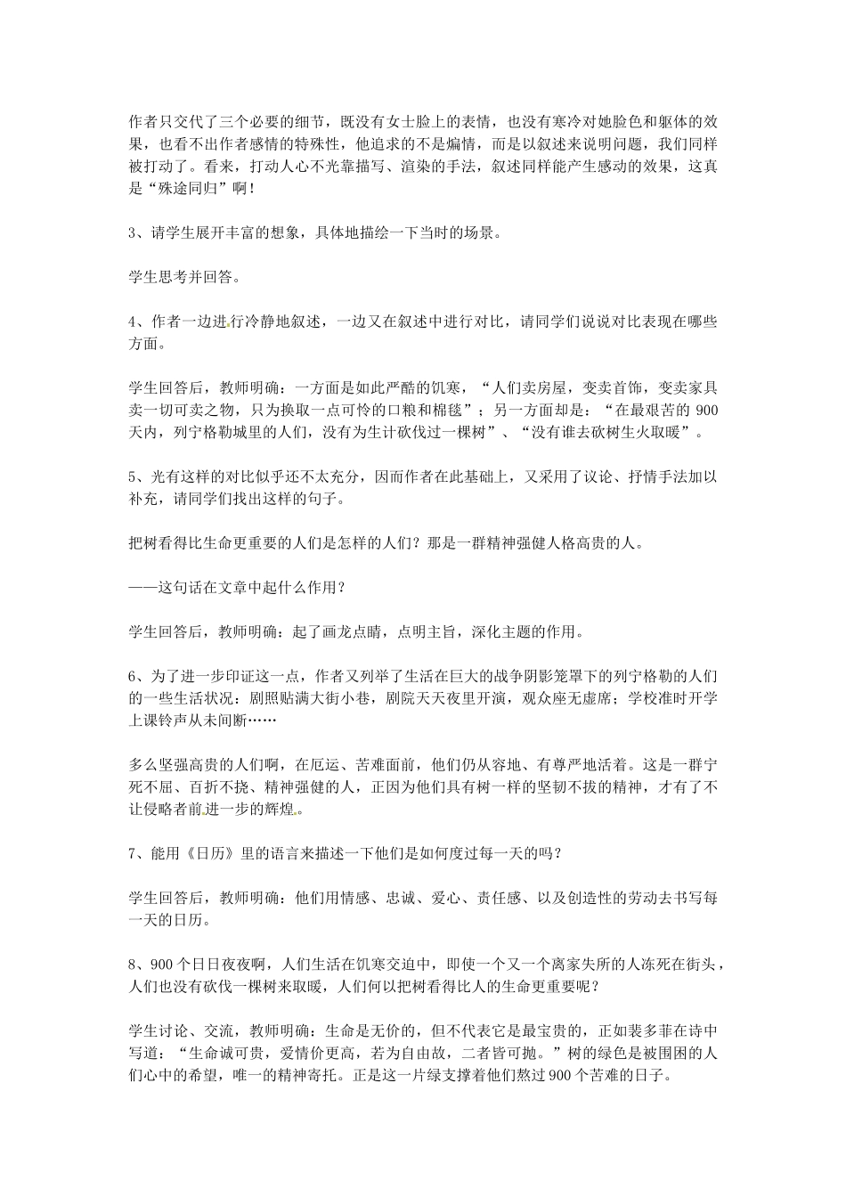 山东省滕州市大坞镇大坞中学八年级语文《列宁格勒的树》教案 新人教版_第3页