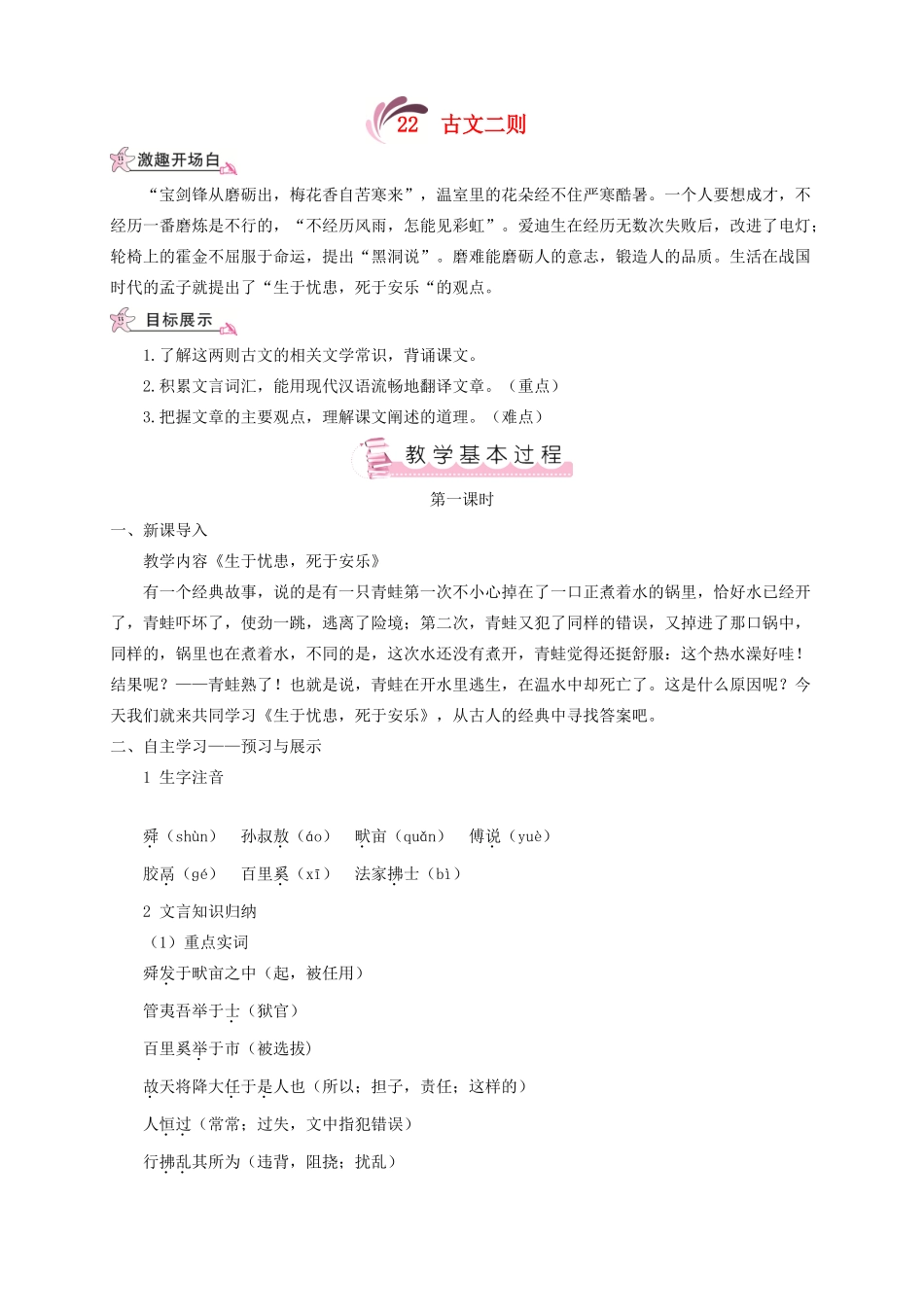 （遵义专版）八年级语文上册 第六单元 22 古文二则教案 语文版-语文版初中八年级上册语文教案_第1页