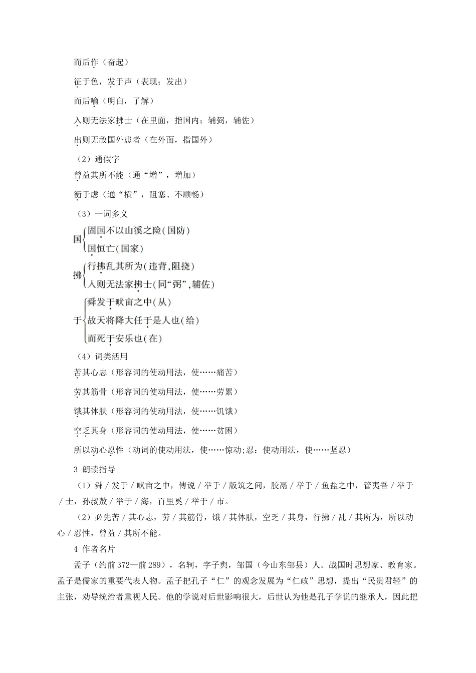 （遵义专版）八年级语文上册 第六单元 22 古文二则教案 语文版-语文版初中八年级上册语文教案_第2页