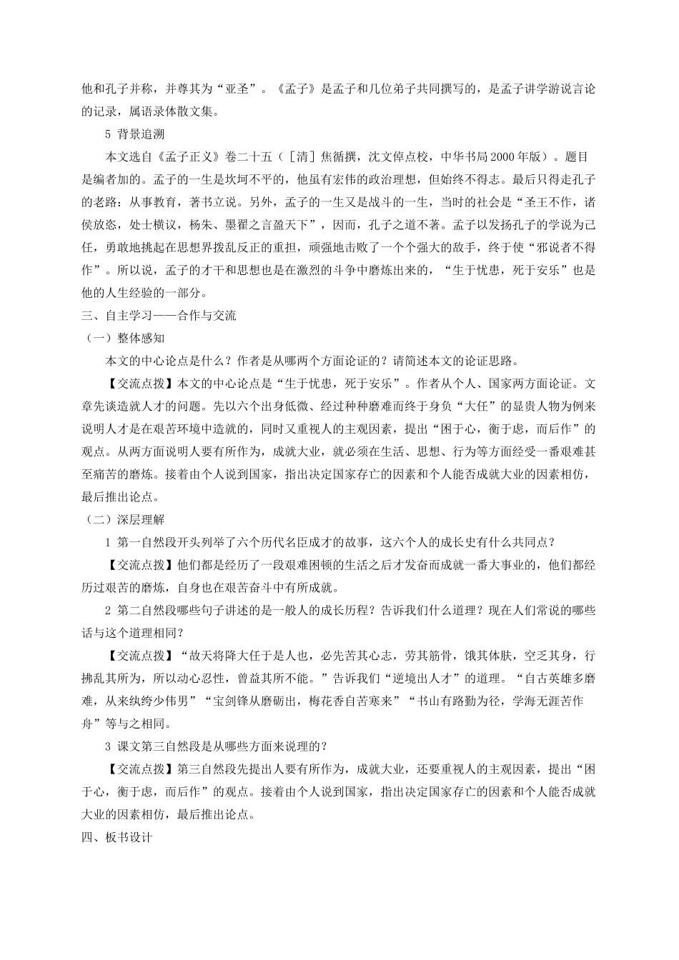 （遵义专版）八年级语文上册 第六单元 22 古文二则教案 语文版-语文版初中八年级上册语文教案_第3页