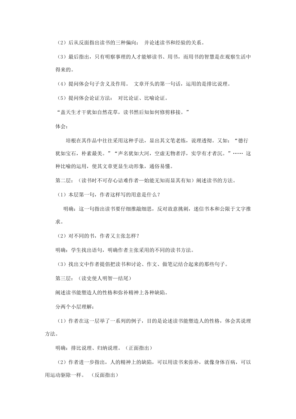 九年级语文上册《短文两篇》说课稿 人教新课标版_第2页
