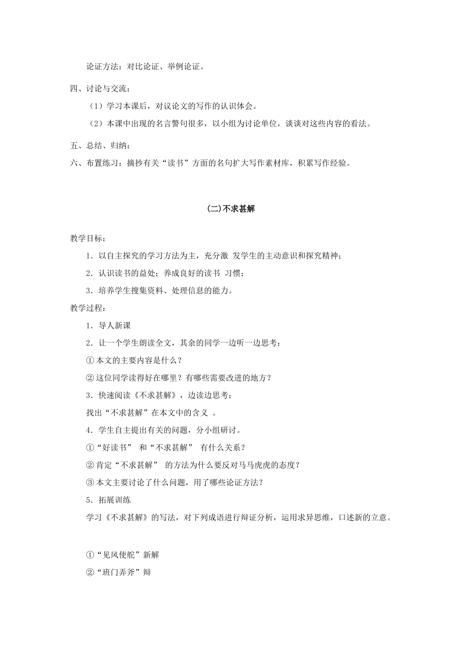 九年级语文上册《短文两篇》说课稿 人教新课标版_第3页