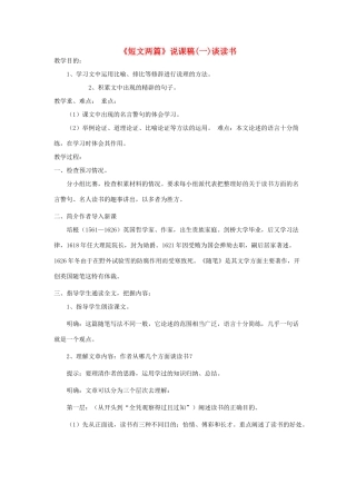 九年级语文上册《短文两篇》说课稿 人教新课标版