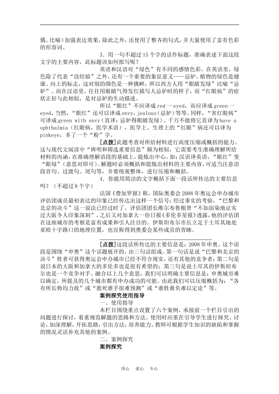 2010年高考语文模块分类复习优化设计系列（七）_第2页