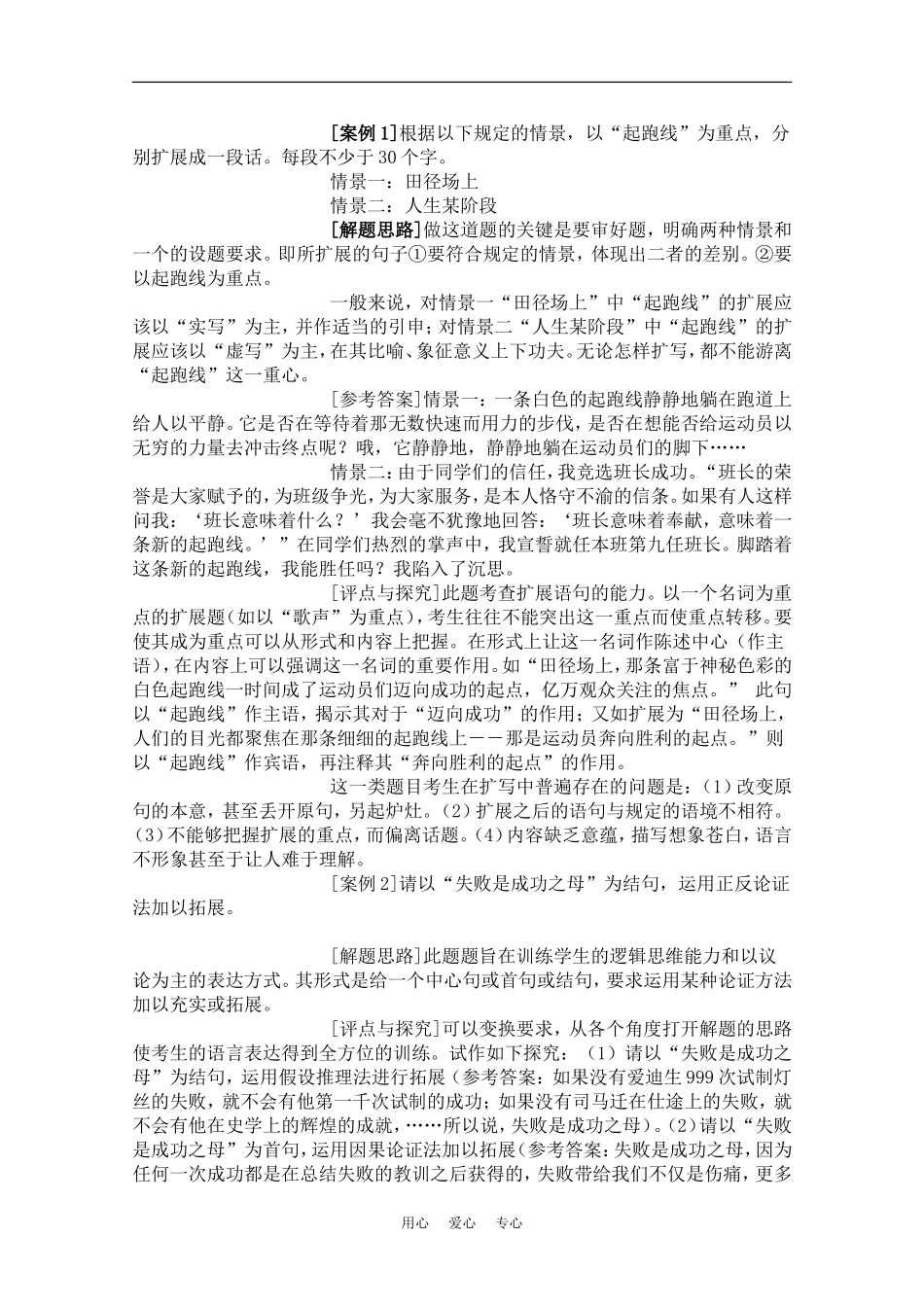 2010年高考语文模块分类复习优化设计系列（七）_第3页