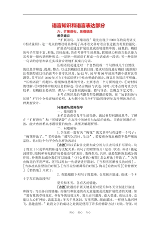 2010年高考语文模块分类复习优化设计系列（七）