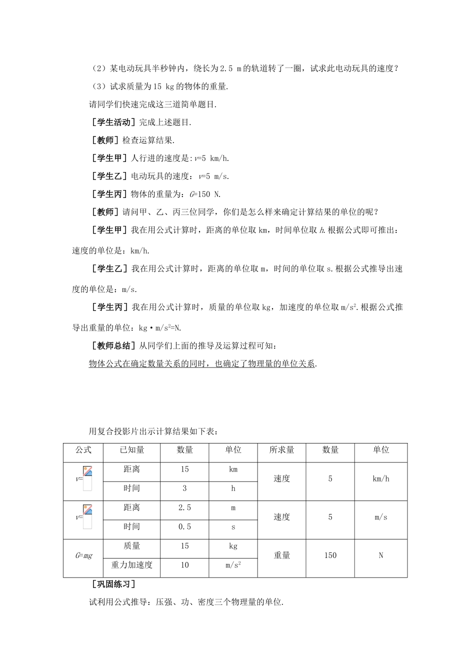 【精品】高一物理 第三章 牛顿运动定律 五、力学单位制(第一课时) 人教大纲版第一册_第3页