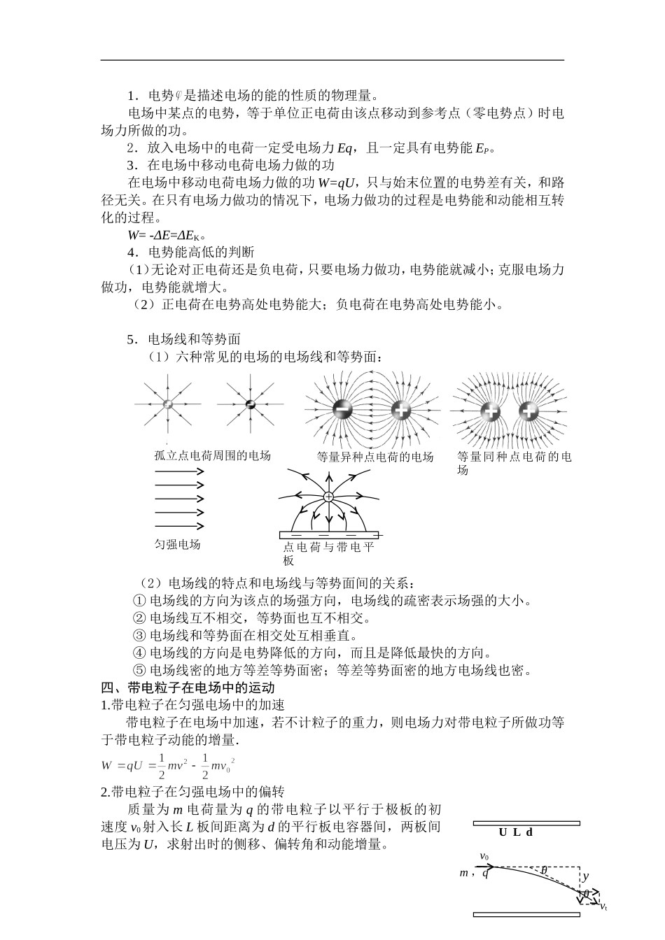 高中物理带电粒子在电场中的运动_第2页