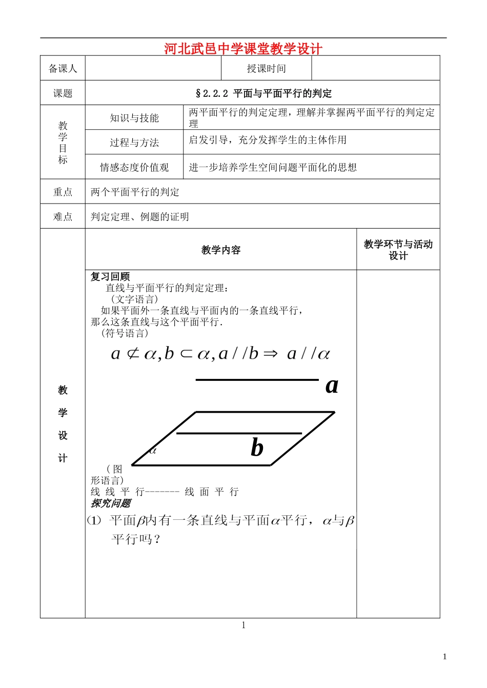 河北省武邑中学高中数学 §2.2.2 平面与平面平行的判定教案 新人教A版必修2_第1页