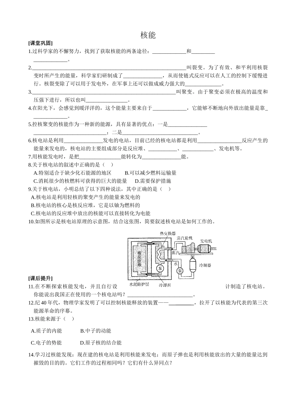 苏科版九年级物理核能教案1_第1页