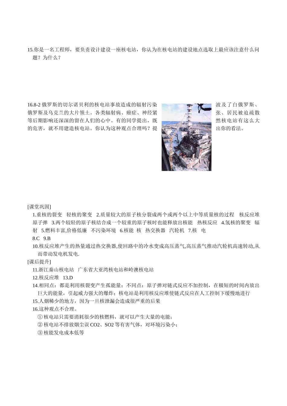 苏科版九年级物理核能教案1_第2页