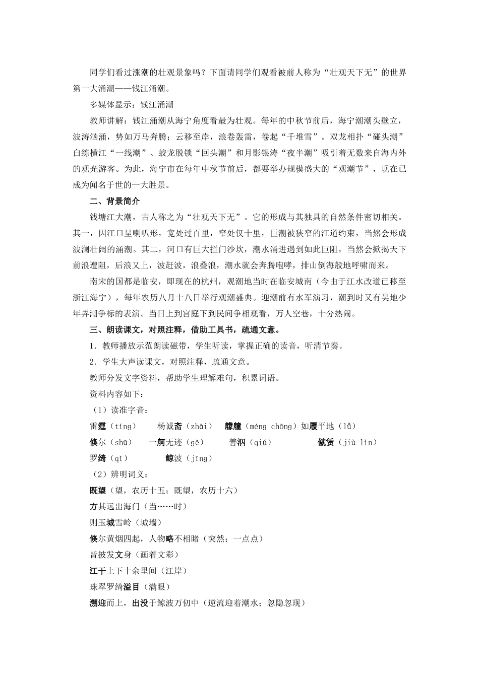 新疆石河子市八年级语文上册 第28课《观潮》教案（第一课时） 新人教版_第2页