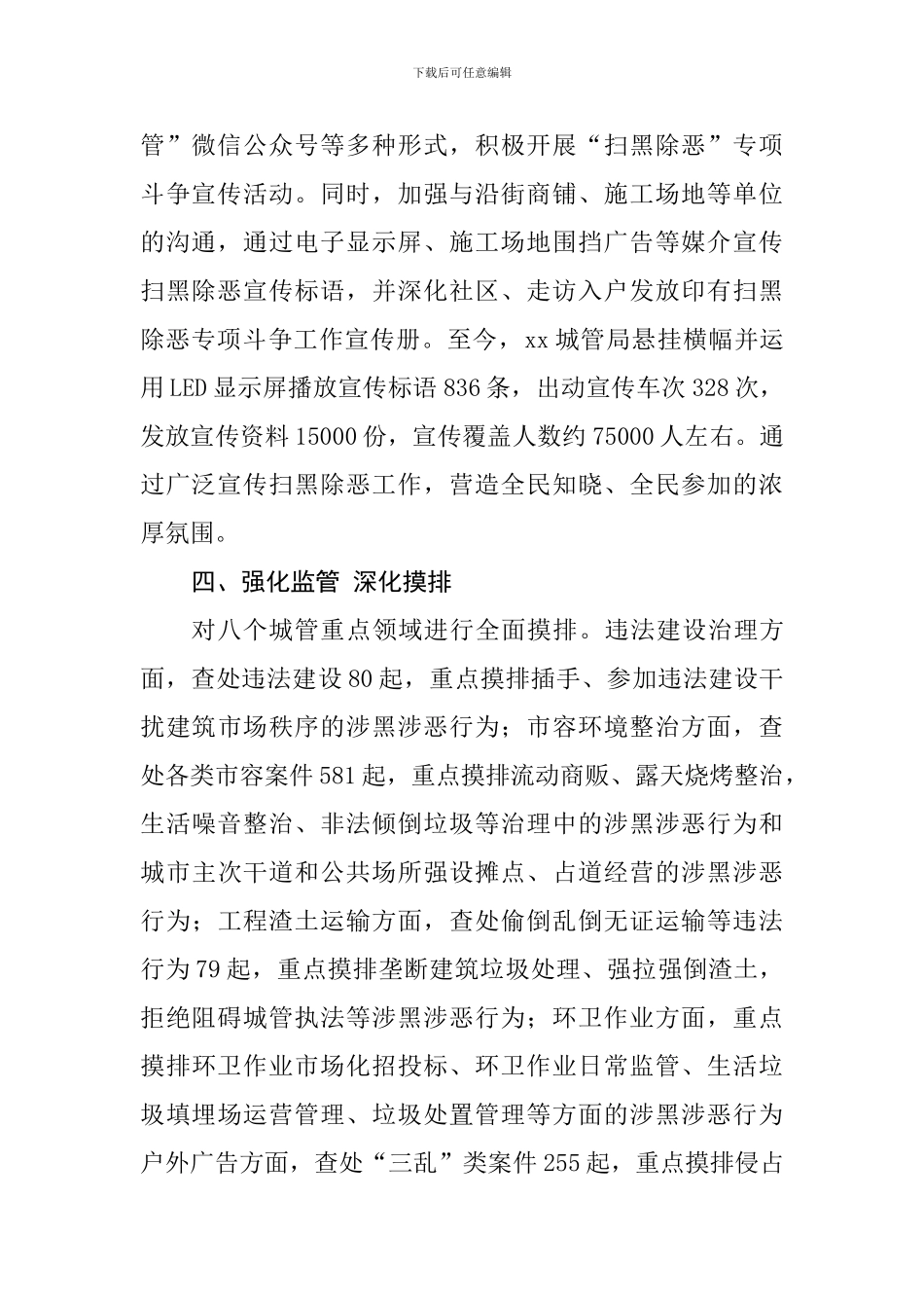 城管局开展扫黑除恶专项斗争工作总结_第2页