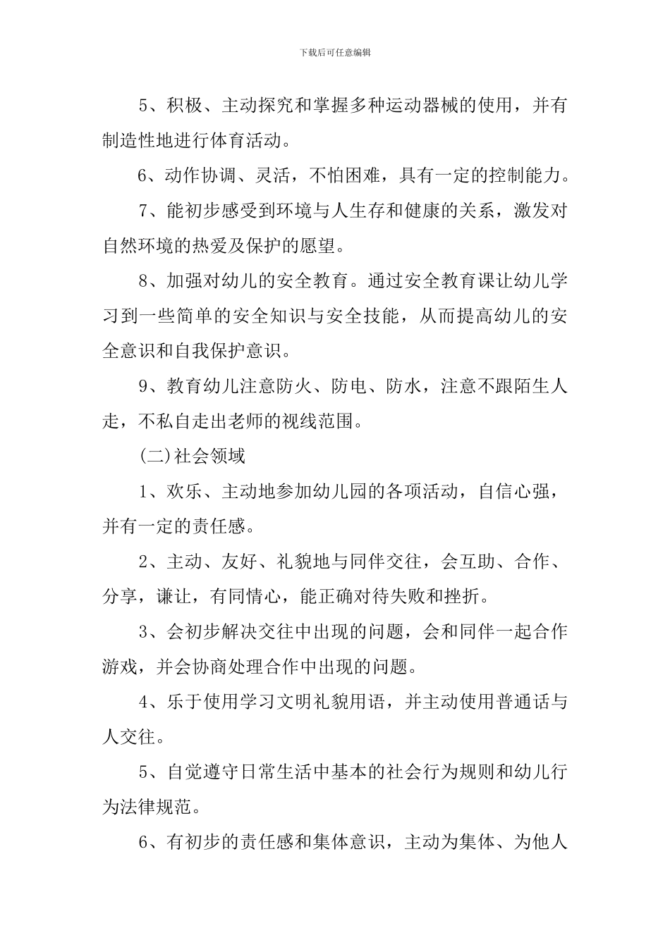 2024--2024幼儿园秋季保教工作计划_第2页