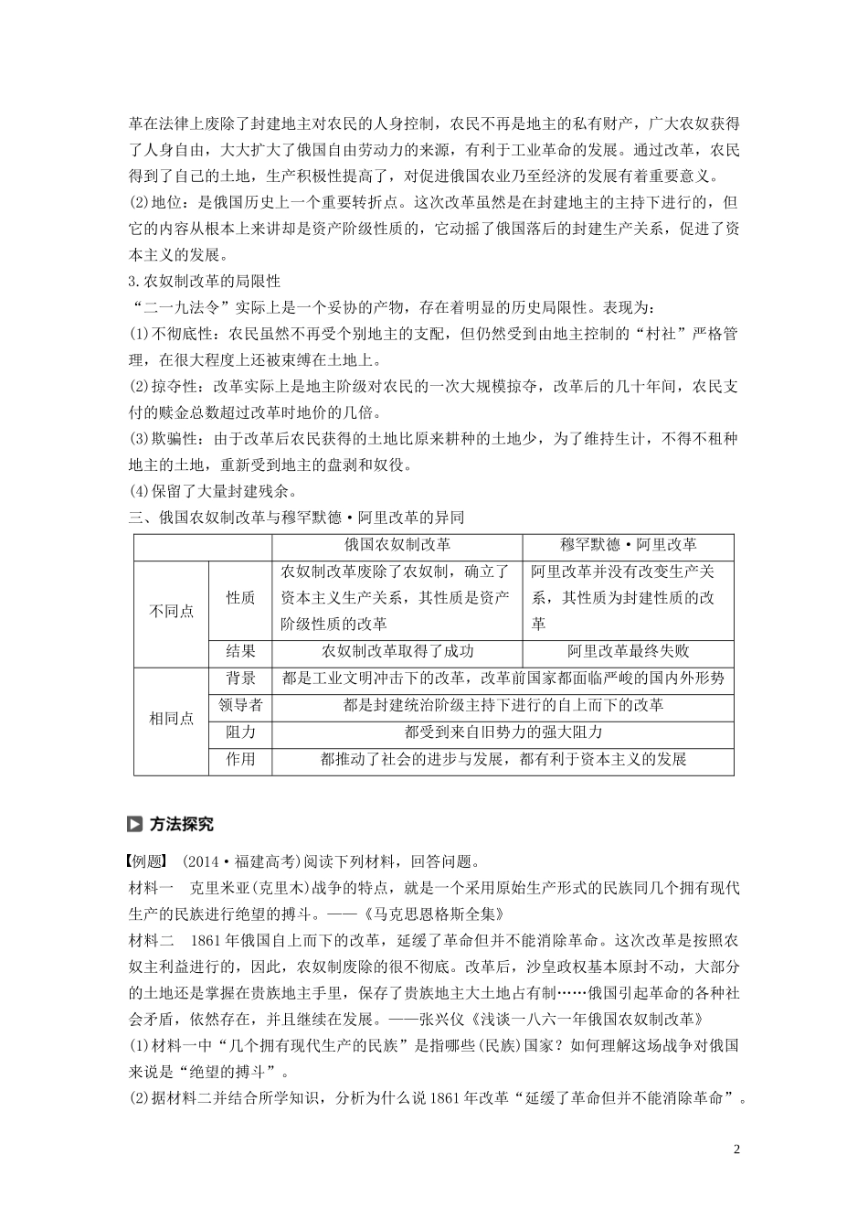 高中历史 专题七 俄国农奴制改革专题学习总结讲义 人民版选修1-人民版高二选修1历史教案_第2页