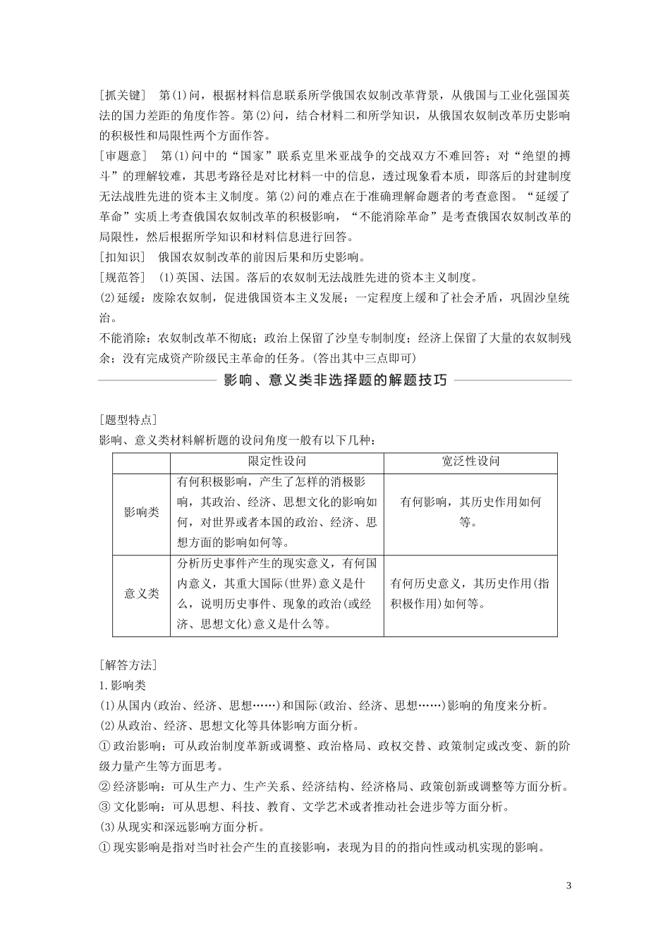 高中历史 专题七 俄国农奴制改革专题学习总结讲义 人民版选修1-人民版高二选修1历史教案_第3页