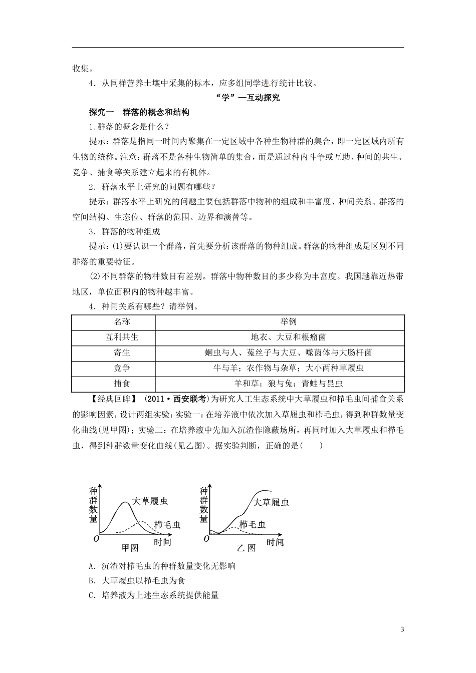 高中生物（高效导航+经典回眸+变式训练）群落的结构精品学案 新人教版必修3_第3页
