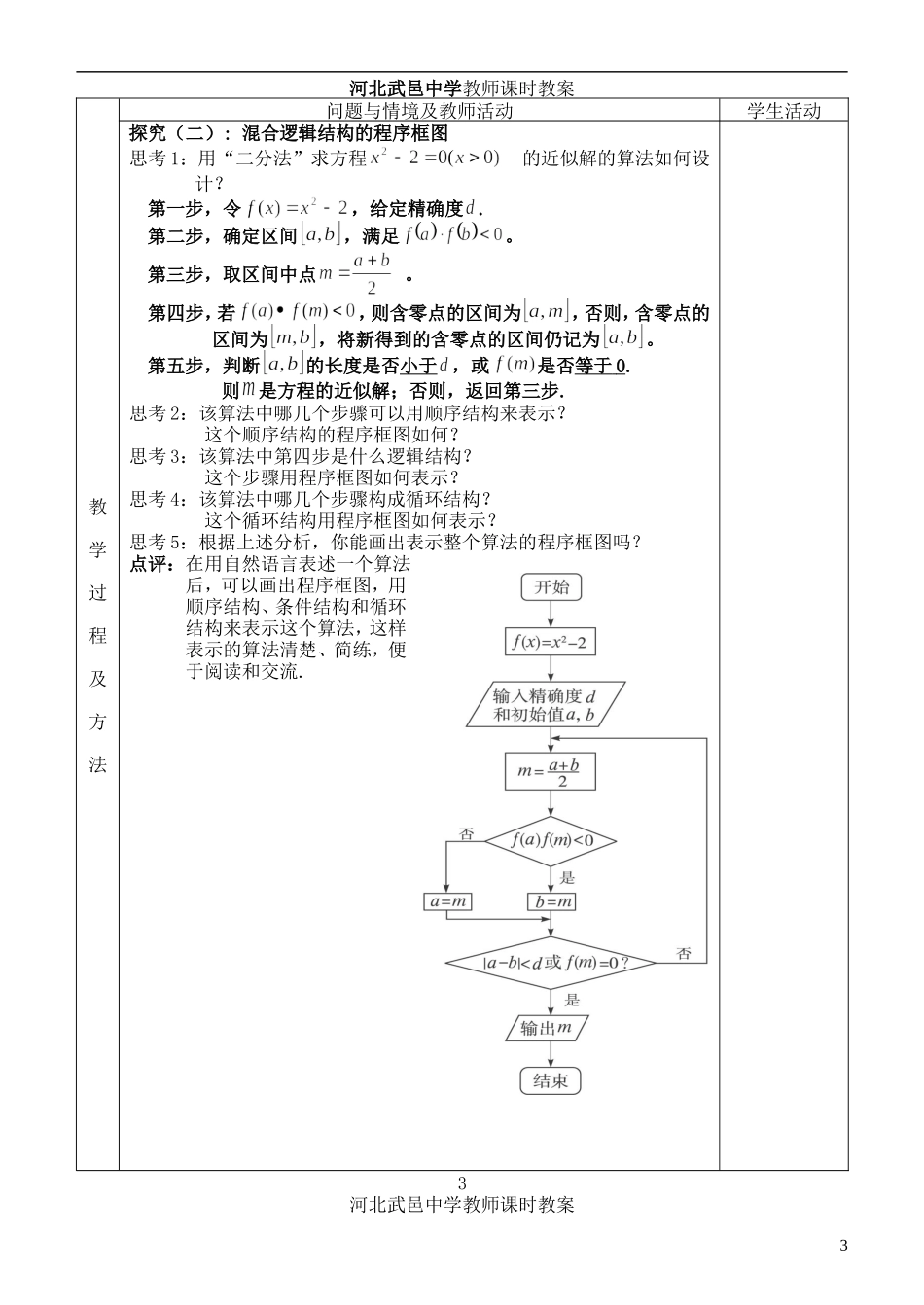 河北省武邑中学高中数学 程序框图的画法教案 新人教A版必修3_第3页