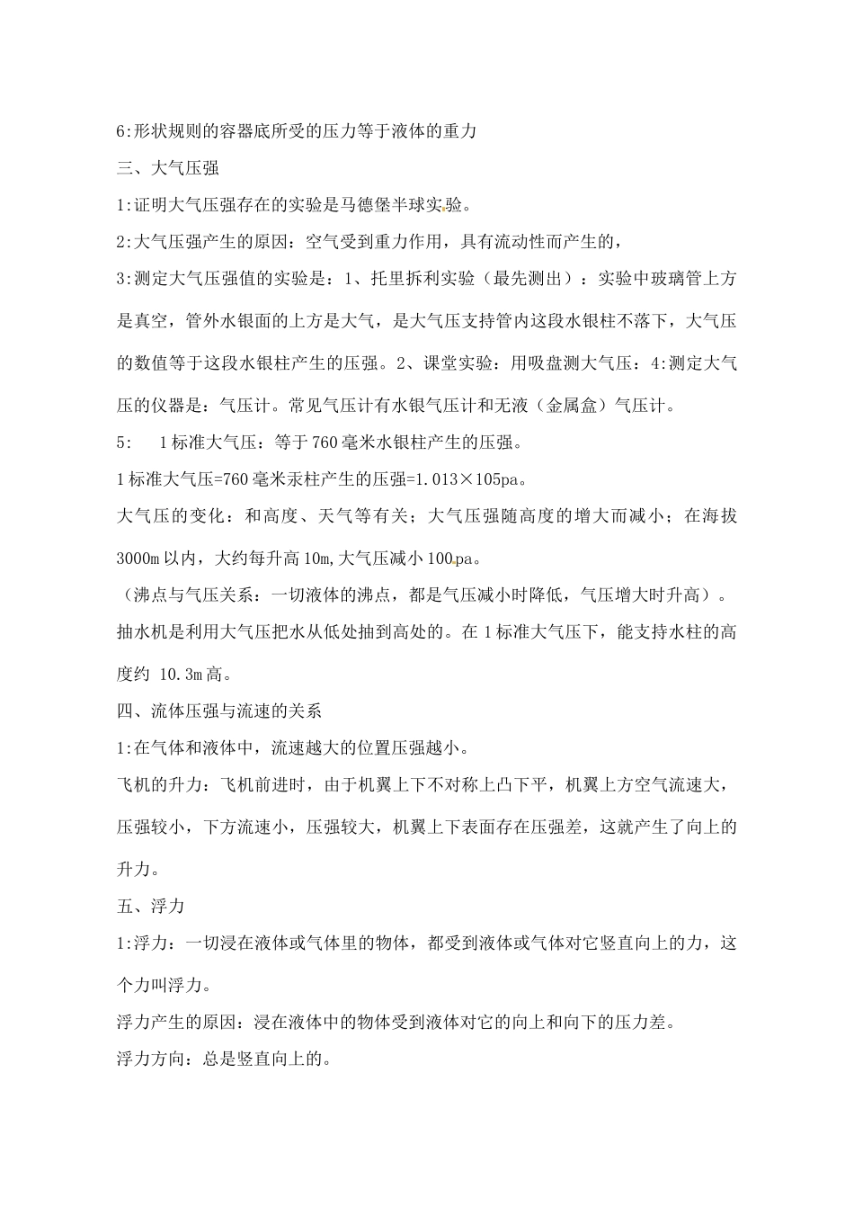辽宁省丹东七中九年级物理《第十四章 压强与浮力》复习教案 人教新课标版_第2页
