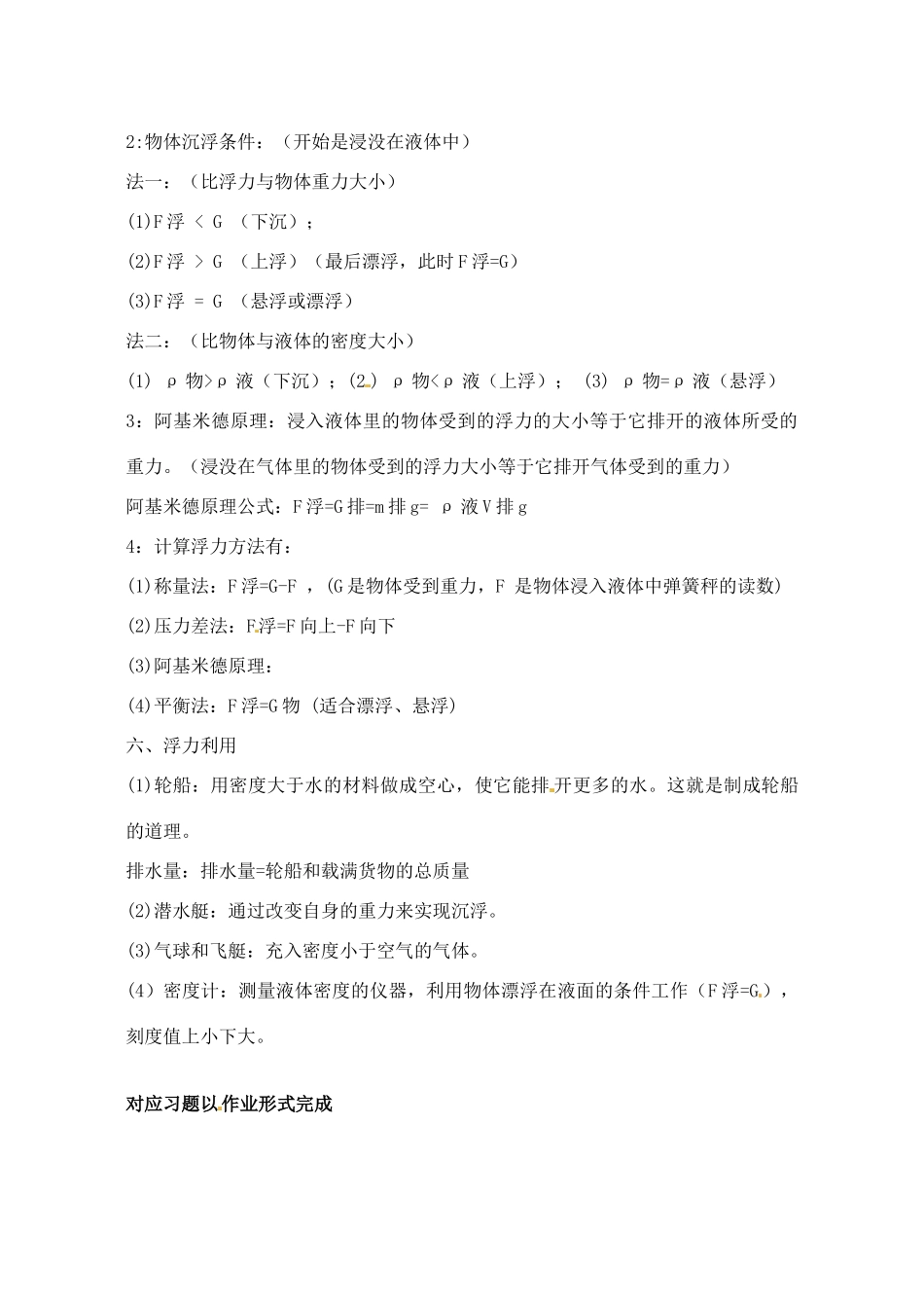 辽宁省丹东七中九年级物理《第十四章 压强与浮力》复习教案 人教新课标版_第3页