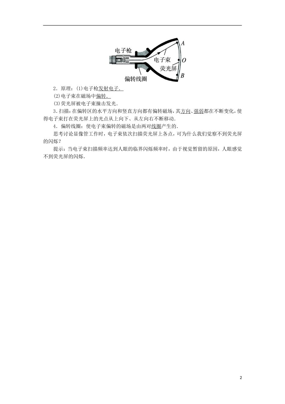 高中物理 第三章 磁场 第四节 通电导线在磁场中受到的力预习导航学案 新人教版选修3-1-新人教版高二选修3-1物理学案_第2页