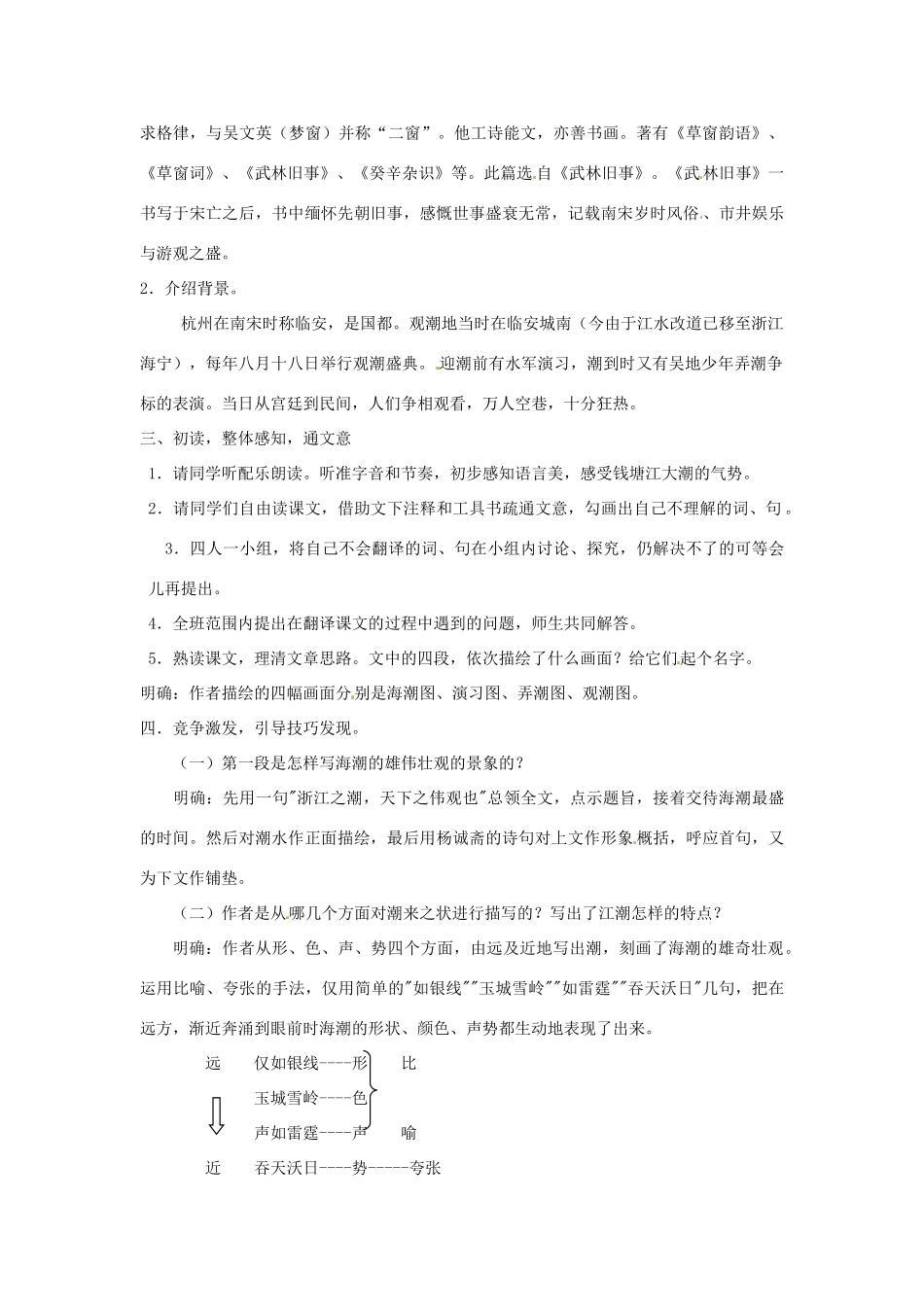 黑龙江省佳木斯市八年级语文上册 第六单元第28课《观潮》教案 新人教版_第2页
