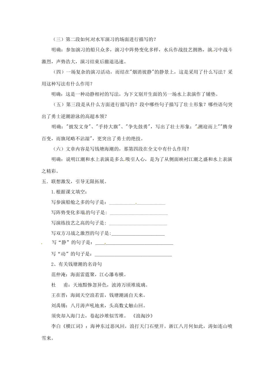 黑龙江省佳木斯市八年级语文上册 第六单元第28课《观潮》教案 新人教版_第3页