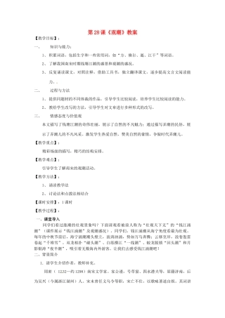 黑龙江省佳木斯市八年级语文上册 第六单元第28课《观潮》教案 新人教版