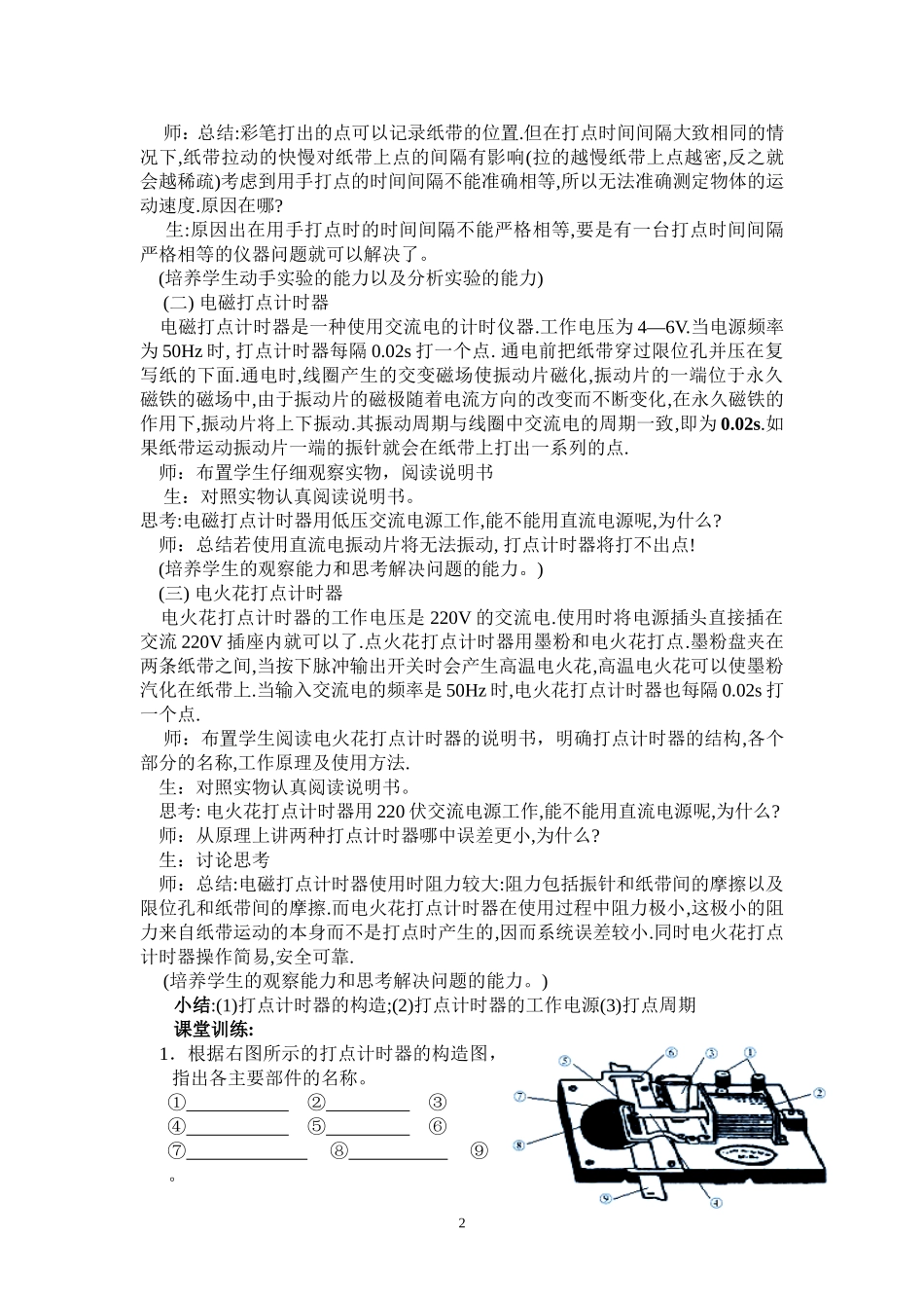 1.4试验打点计时器 歌风李亚东_第2页