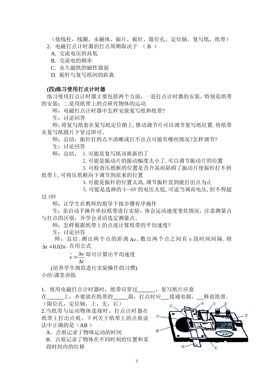1.4试验打点计时器 歌风李亚东_第3页