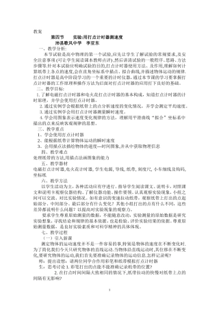 1.4试验打点计时器 歌风李亚东