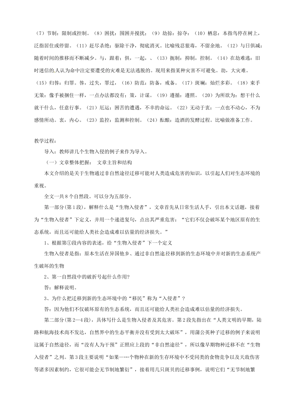 河南省安阳市第六十三中学八年级语文上册 19《生物入侵者》教案 新人教版_第2页