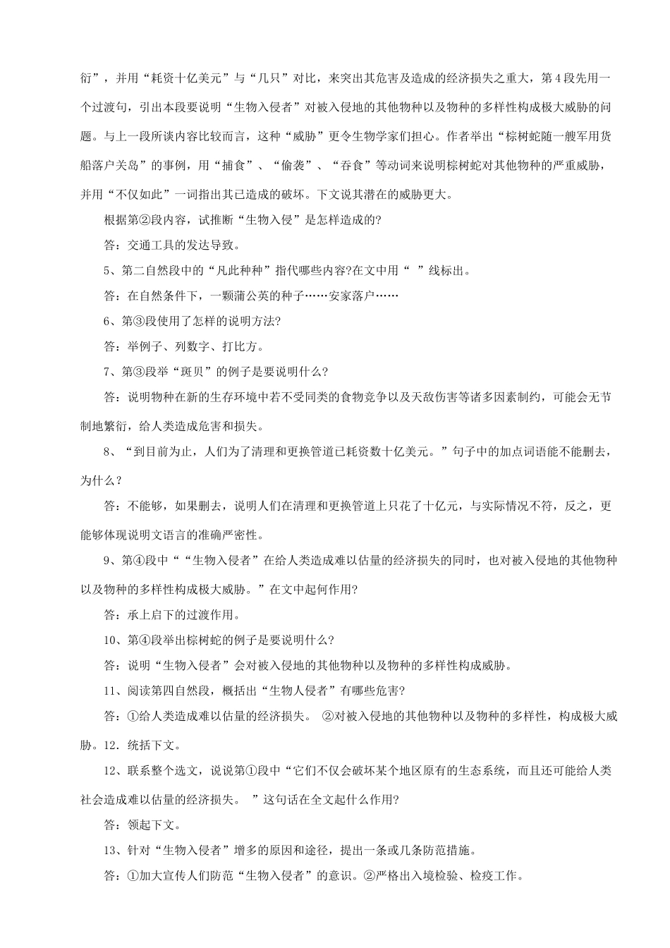 河南省安阳市第六十三中学八年级语文上册 19《生物入侵者》教案 新人教版_第3页